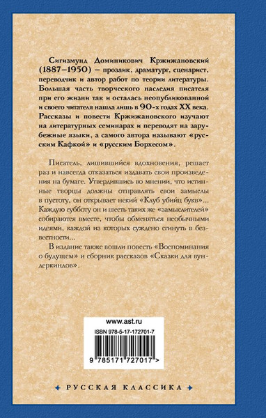 Изображение товара Книга АСТ Клуб убийц букв, твердая обложка (Кржижановский Сигизмунд)