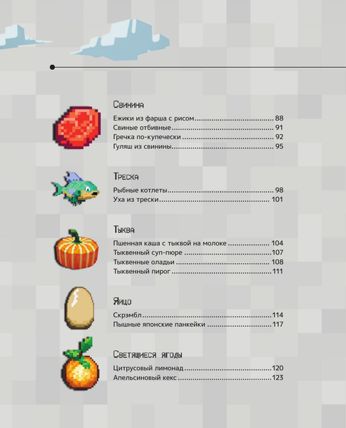 Изображение товара Книга АСТ Крафтим еду! Рецепты по мотивам Minecraft