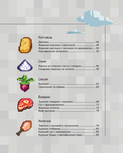 Изображение товара Книга АСТ Крафтим еду! Рецепты по мотивам Minecraft