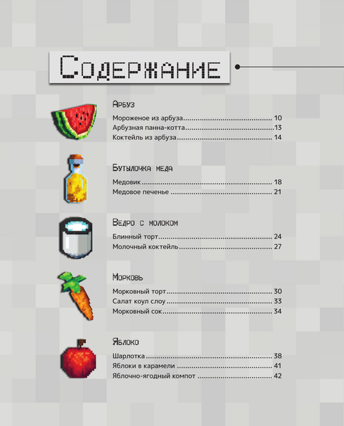 Изображение товара Книга АСТ Крафтим еду! Рецепты по мотивам Minecraft