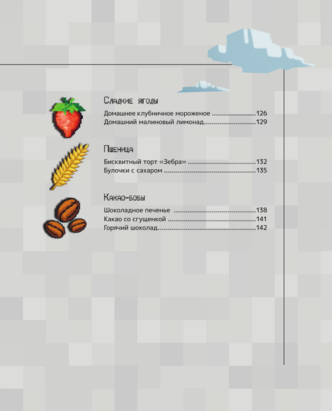 Изображение товара Книга АСТ Крафтим еду! Рецепты по мотивам Minecraft