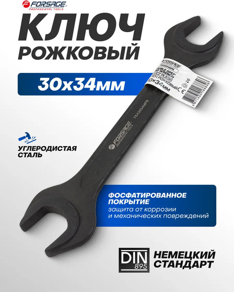 Изображение товара Гаечный ключ Forsage F-7543034MPB (62274)