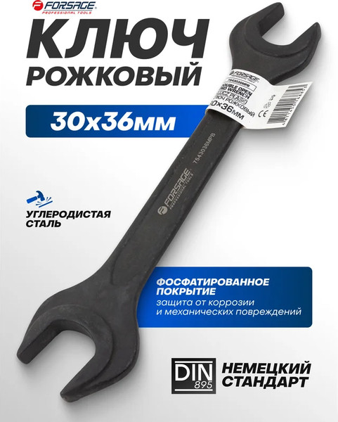 Изображение товара Гаечный ключ Forsage F-7543036MPB (62275)