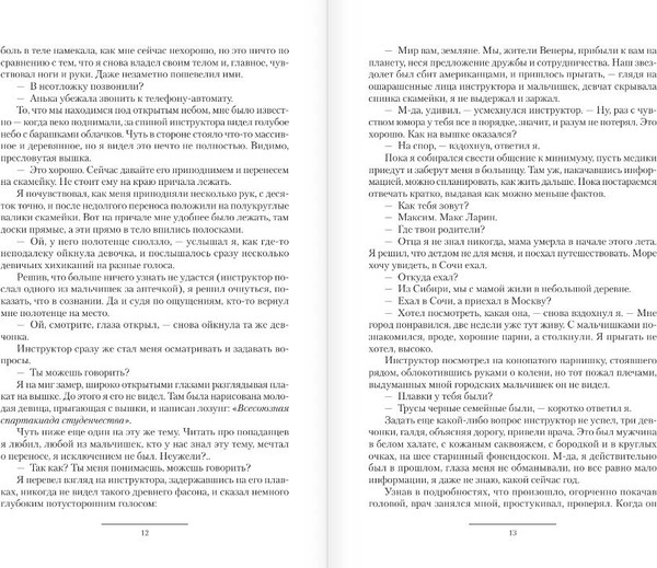 Изображение товара Книга АСТ Мальчик из будущего-1, твердая обложка (Поселягин Владимир)