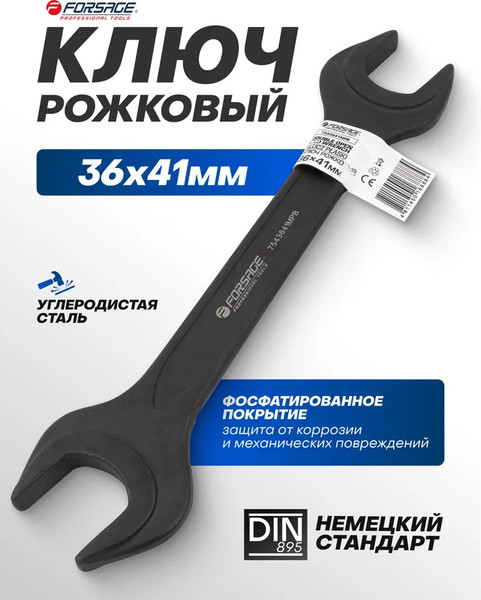 Изображение товара Гаечный ключ Forsage F-7543641MPB (62278)