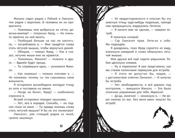 Изображение товара Книга АСТ Мирелла Мануш. Осторожно, летит госпожа Сова!, твердая обложка (Барнс Анна, Белоу Кристина-Мари)