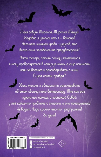 Изображение товара Книга АСТ Мирелла Мануш. Осторожно, летит госпожа Сова!, твердая обложка (Барнс Анна, Белоу Кристина-Мари)