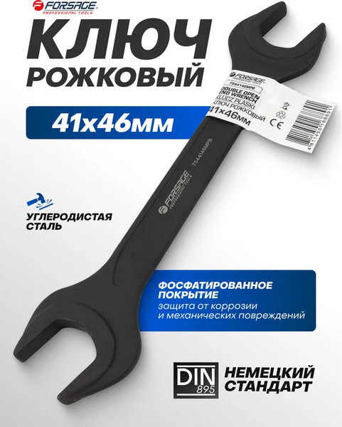 Изображение товара Гаечный ключ Forsage F-7544146MPB (62279)