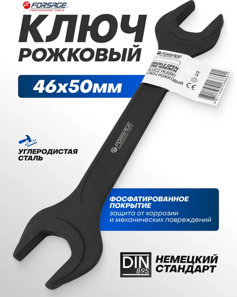 Изображение товара Гаечный ключ Forsage F-7544650MPB (62280)