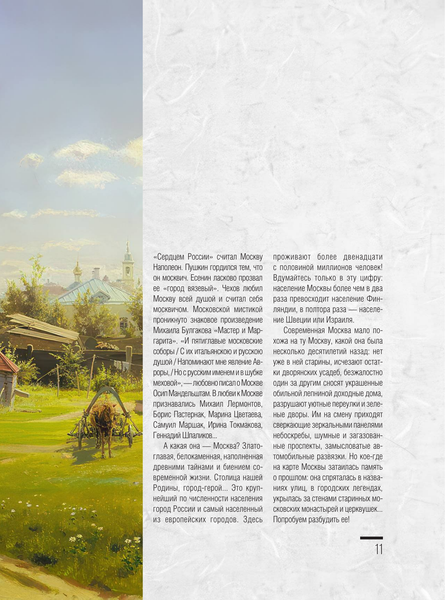 Изображение товара Книга АСТ Москва. Полная история города, твердая обложка (Баганова Мария)
