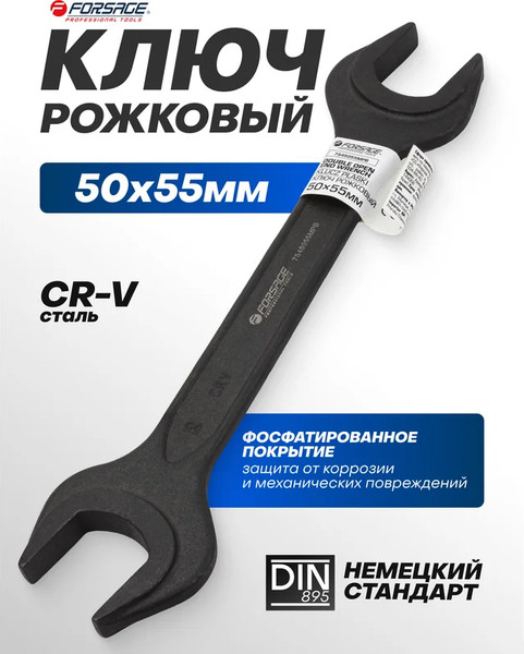 Изображение товара Гаечный ключ Forsage F-7545055MPB (62281)