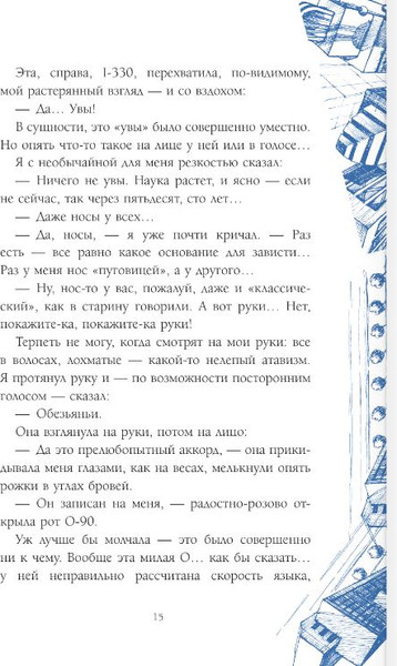 Изображение товара Книга АСТ Мы, твердая обложка (Замятин Евгений)