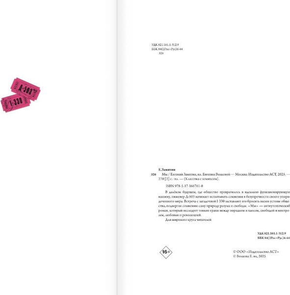 Изображение товара Книга АСТ Мы, твердая обложка (Замятин Евгений)