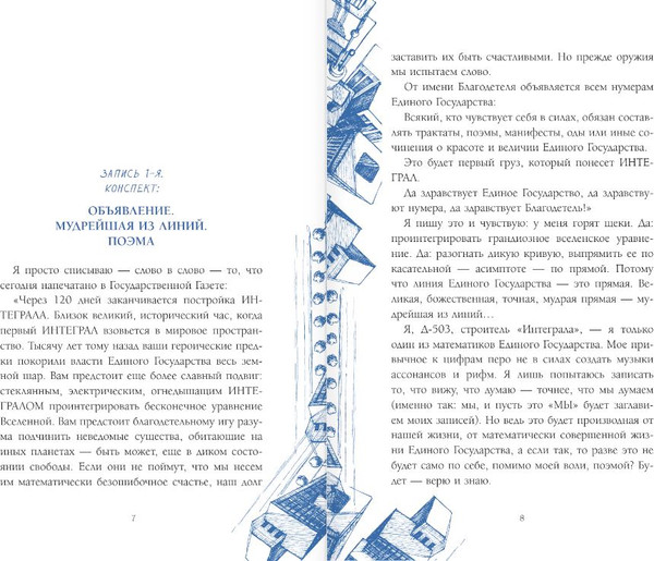 Изображение товара Книга АСТ Мы, твердая обложка (Замятин Евгений)