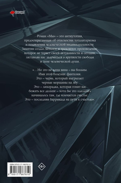 Изображение товара Книга АСТ Мы, твердая обложка (Замятин Евгений)