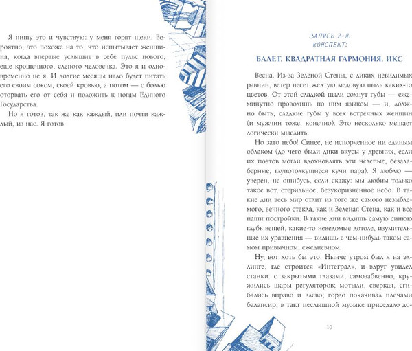 Изображение товара Книга АСТ Мы, твердая обложка (Замятин Евгений)