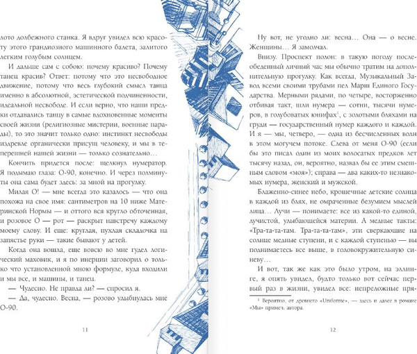 Изображение товара Книга АСТ Мы, твердая обложка (Замятин Евгений)