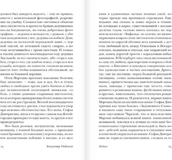 Изображение товара Книга АСТ Подвиг, мягкая обложка (Набоков Владимир)