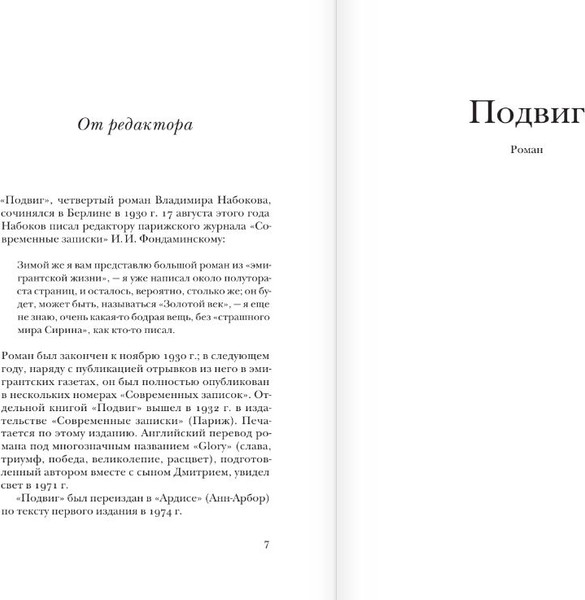 Изображение товара Книга АСТ Подвиг, мягкая обложка (Набоков Владимир)