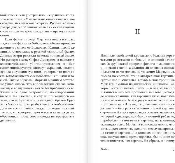 Изображение товара Книга АСТ Подвиг, мягкая обложка (Набоков Владимир)