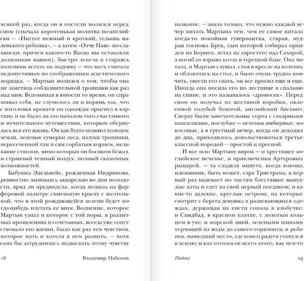 Изображение товара Книга АСТ Подвиг, мягкая обложка (Набоков Владимир)