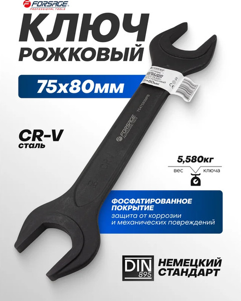 Изображение товара Гаечный ключ Forsage F-7547580MPB (62 286)
