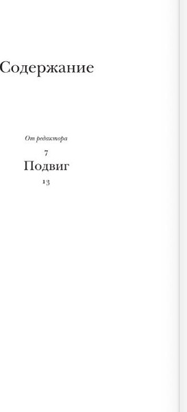 Изображение товара Книга АСТ Подвиг, мягкая обложка (Набоков Владимир)