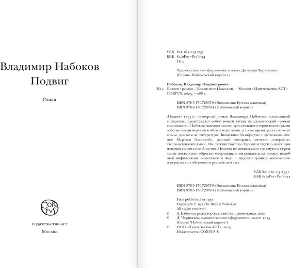 Изображение товара Книга АСТ Подвиг, мягкая обложка (Набоков Владимир)
