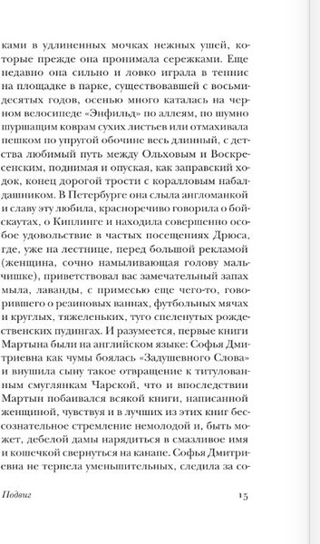 Изображение товара Книга АСТ Подвиг, мягкая обложка (Набоков Владимир)