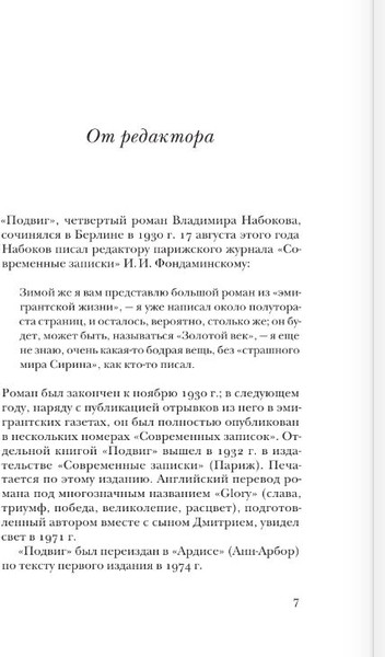 Изображение товара Книга АСТ Подвиг, мягкая обложка (Набоков Владимир)