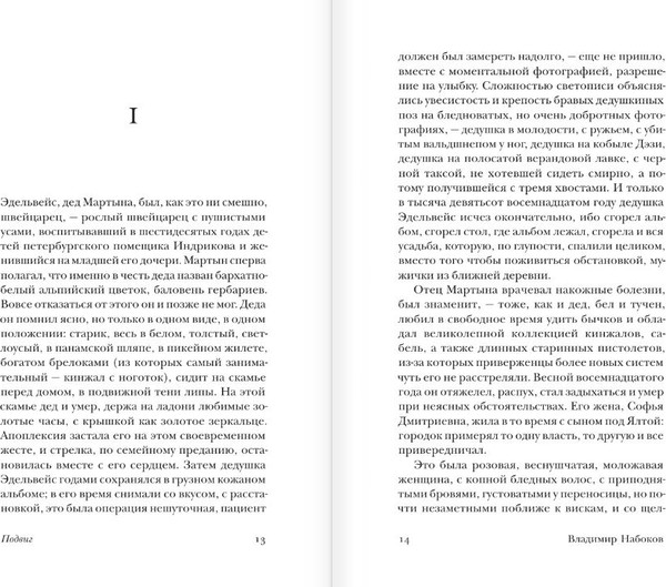 Изображение товара Книга АСТ Подвиг, мягкая обложка (Набоков Владимир)