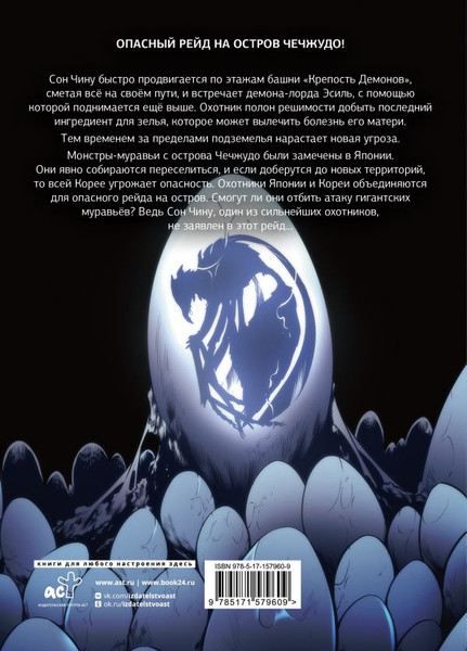 Изображение товара Манхва АСТ Поднятие уровня в одиночку. Solo Leveling.Том 6, твердая обложка (Чхугон)