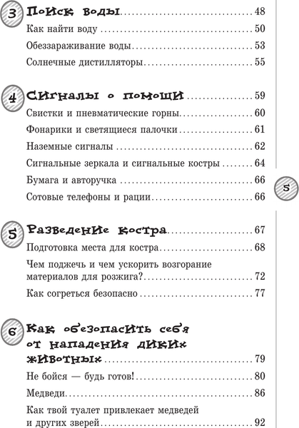 Изображение товара Энциклопедия АСТ Пособие для мальчиков. Руководство по выживанию на природе (Лонг Дениз, твердая обложка)