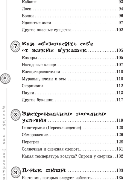 Изображение товара Энциклопедия АСТ Пособие для мальчиков. Руководство по выживанию на природе (Лонг Дениз, твердая обложка)