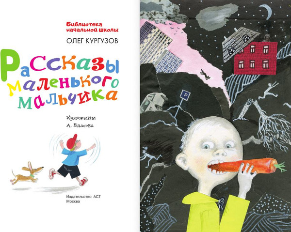 Изображение товара Книга АСТ Рассказы маленького мальчика, твердая обложка (Кургузов Олег)