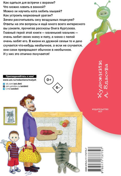 Изображение товара Книга АСТ Рассказы маленького мальчика, твердая обложка (Кургузов Олег)