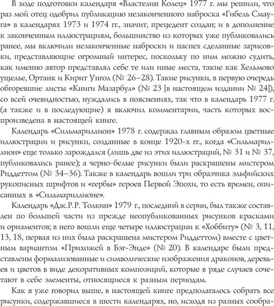 Изображение товара Книга АСТ Рисунки Дж.Р.Р. Толкина, твердая обложка