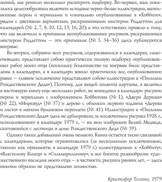 Изображение товара Книга АСТ Рисунки Дж.Р.Р. Толкина, твердая обложка