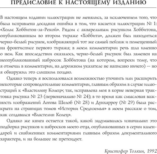 Изображение товара Книга АСТ Рисунки Дж.Р.Р. Толкина, твердая обложка