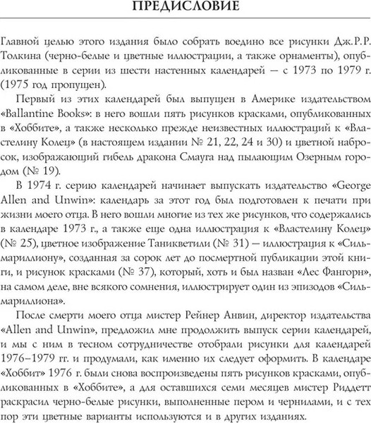 Изображение товара Книга АСТ Рисунки Дж.Р.Р. Толкина, твердая обложка