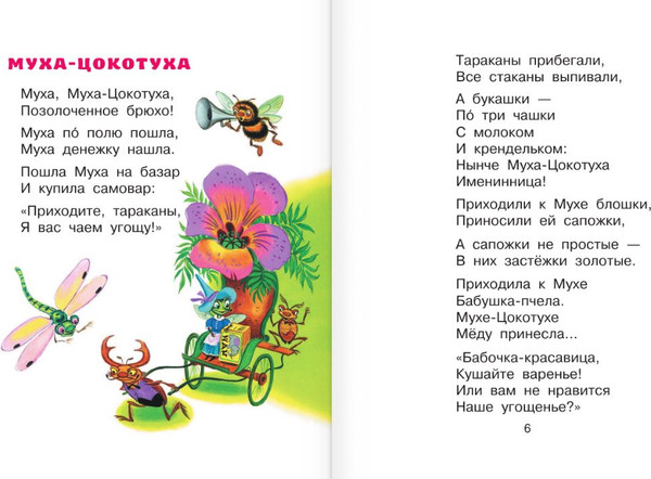 Изображение товара Книга АСТ Сказки, твердая обложка (Чуковский Корней)