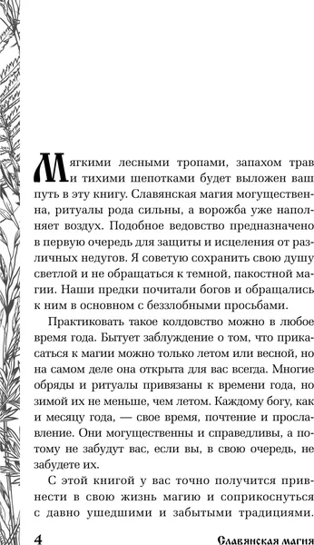 Изображение товара Книга АСТ Славянская магия. Гадания, обряды и ритуалы (Морозова Яся)