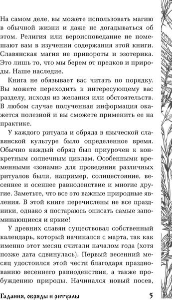 Изображение товара Книга АСТ Славянская магия. Гадания, обряды и ритуалы (Морозова Яся)