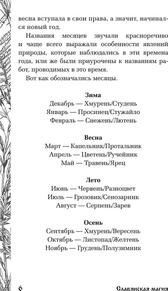 Изображение товара Книга АСТ Славянская магия. Гадания, обряды и ритуалы (Морозова Яся)