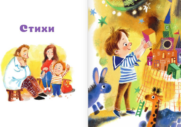 Изображение товара Книга АСТ Стихи и сказки для маленьких, твердая обложка (Маршак Самуил)