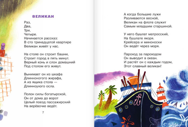 Изображение товара Книга АСТ Стихи и сказки для маленьких, твердая обложка (Маршак Самуил)