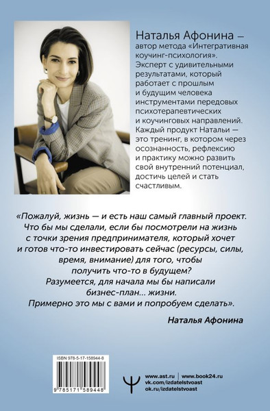 Изображение товара Книга АСТ Счастье — это навык! (Афонина Наталья)