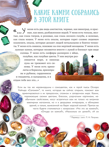 Изображение товара Энциклопедия АСТ Тайны самоцветов, твердая обложка (Алферова Мария, Генералов Михаил)