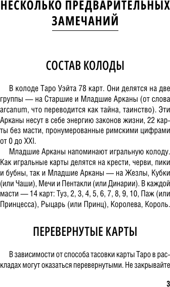Изображение товара Гадальные карты АСТ Таро-обучение. Классический Уэйт (Ким Элис 9785171721282)