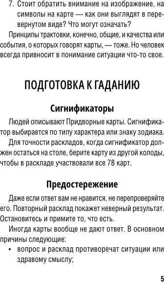 Изображение товара Гадальные карты АСТ Таро-обучение. Классический Уэйт (Ким Элис 9785171721282)